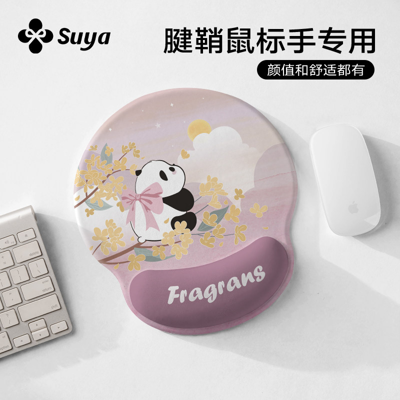 SUYA苏雅卡通熊猫护腕鼠标垫女办公可爱硅胶保护手腕键盘手托防滑