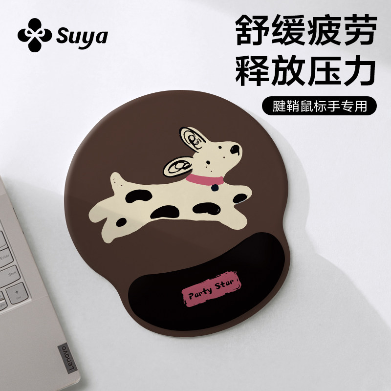 SUYA苏雅可爱小狗护腕鼠标垫女生保护手腕键盘手托记忆棉滑鼠垫子
