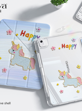 苏雅蓝色独角兽适用华为matepad11.5s平板保护壳pro11保护套air12寸se透明亚克力外壳轻薄三折y型带笔槽磁吸