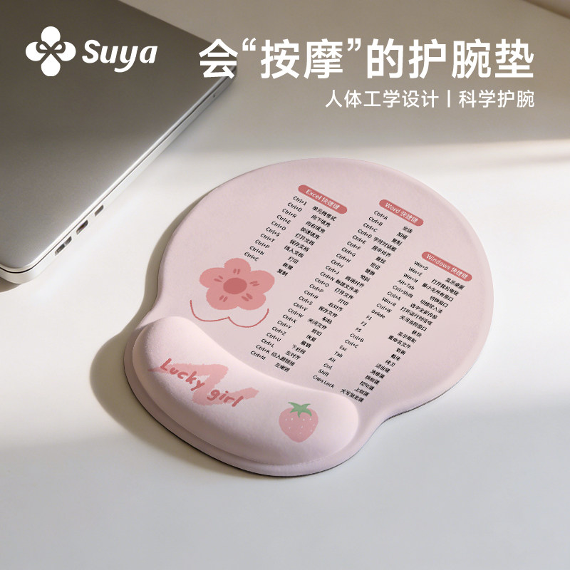SUYA苏雅快捷键护腕鼠标垫女生高颜值办公室电脑桌面垫子手托可爱