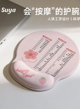 SUYA苏雅快捷键护腕鼠标垫女生高颜值办公室桌面垫子手托高级可爱
