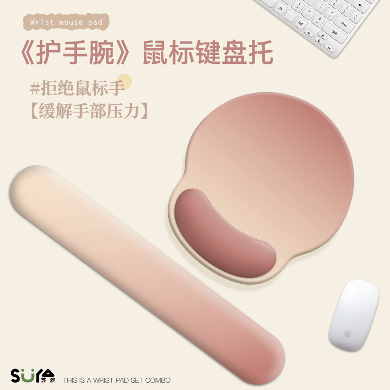 渐变色鼠标垫保护手腕垫办公室笔记本电脑键盘手托记忆棉滑鼠垫子