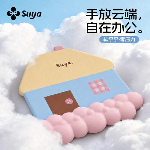 防水防污丨苏雅云朵小屋护腕垫