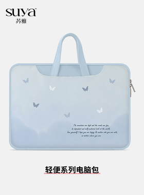 SUYA蓝色蝴蝶原创笔记本电脑包手提适用苹果macbook15点6寸小新air13保护套华为matebook联想女14内胆包