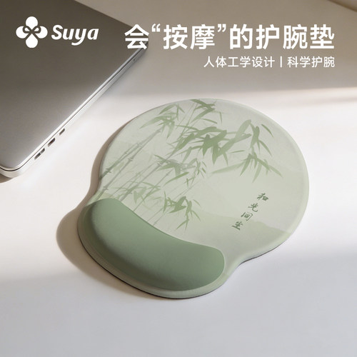 SUYA创意国风文字鼠标垫护腕