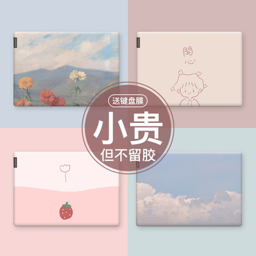 【12年老店！留胶包赔】电脑贴纸