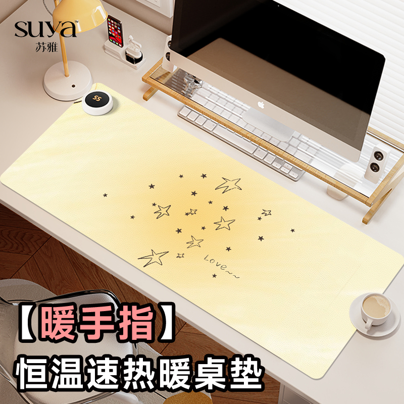 苏雅黄色星星加热鼠标垫超大发热暖桌垫冬天女生高颜值办公室桌面加热垫保暖防水电脑键盘垫子智能数显电热板