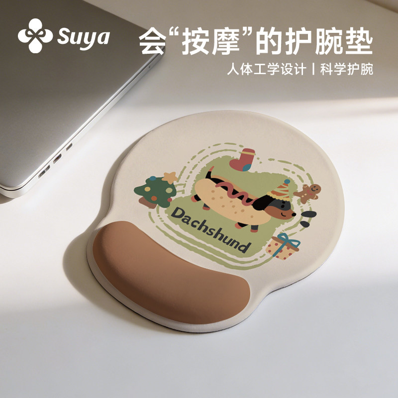 SUYA苏雅腊肠狗护腕鼠标垫女生办公室桌面电脑手腕托家用硅胶防滑