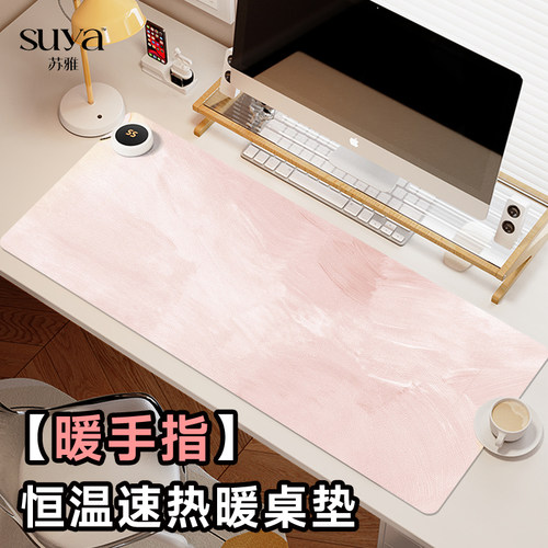 【国家3C认证】苏雅速热恒温桌垫
