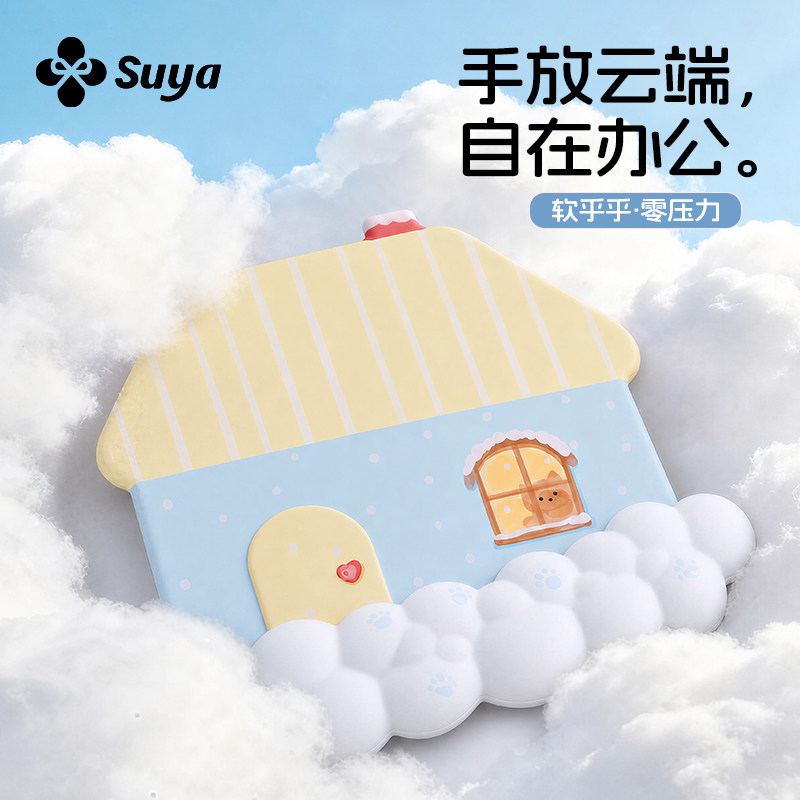 防水防污丨苏雅云朵小屋护腕垫图片