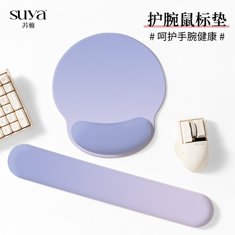 SUYA芬蓝琦境护腕鼠标垫记忆棉手