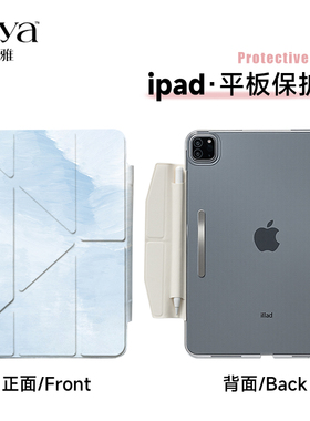 苏雅蓝色水彩适用2025新款iPad11保护壳air7平板保护套6Pro11寸苹果10代磁吸5内置笔袋槽4搭扣13磨砂3Y型轻薄