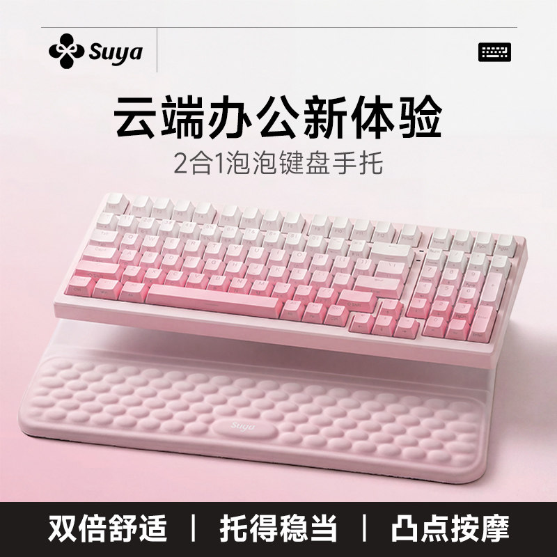SUYA苏雅粉色一体式键盘手托护腕办公桌面键盘垫人体工学手腕肘托