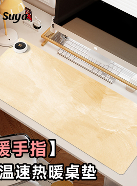 苏雅黄色渐变加热鼠标垫超大发热暖桌垫办公室桌面加热垫子冬暖手