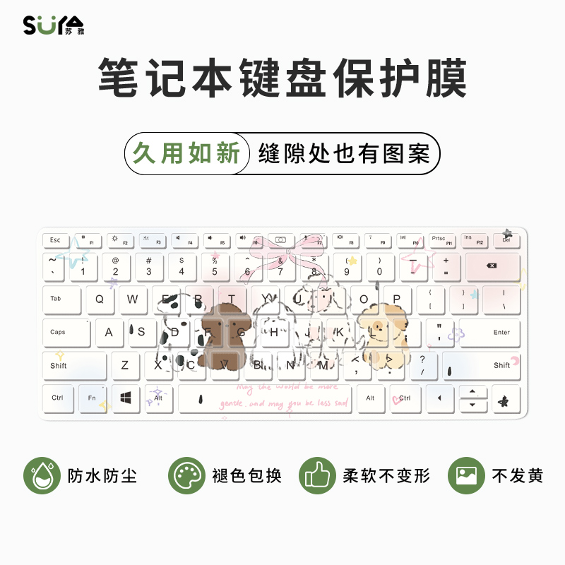 SUYA可爱小狗键盘膜适用小新