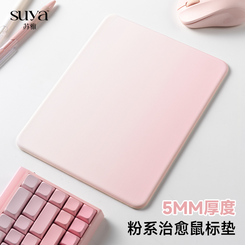 苏雅粉色渐变鼠标垫小号女生高颜值办公室桌面方形可爱电脑软垫子