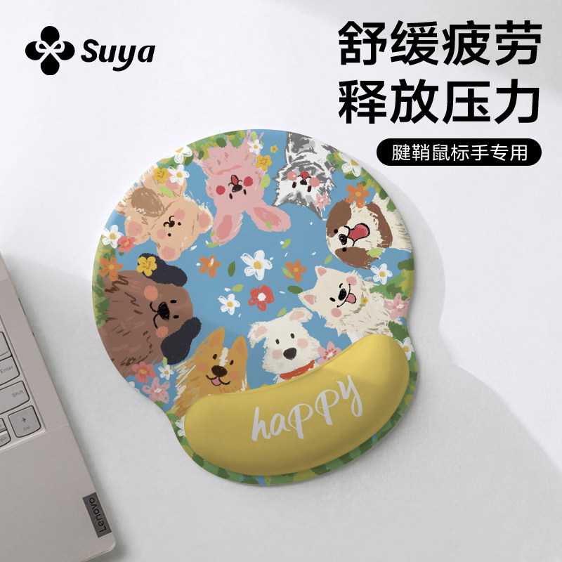 SUYA苏雅可爱小狗鼠标垫护腕女生高颜值办公室桌面电脑键盘手腕垫,电脑硬件/显示器/电脑周边,鼠标垫/贴/腕垫,淘宝优惠券,粉丝福利购,淘宝优惠卷