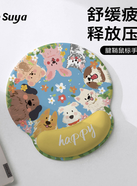 SUYA苏雅可爱小狗鼠标垫护腕女生高颜值办公室桌面电脑键盘手腕垫