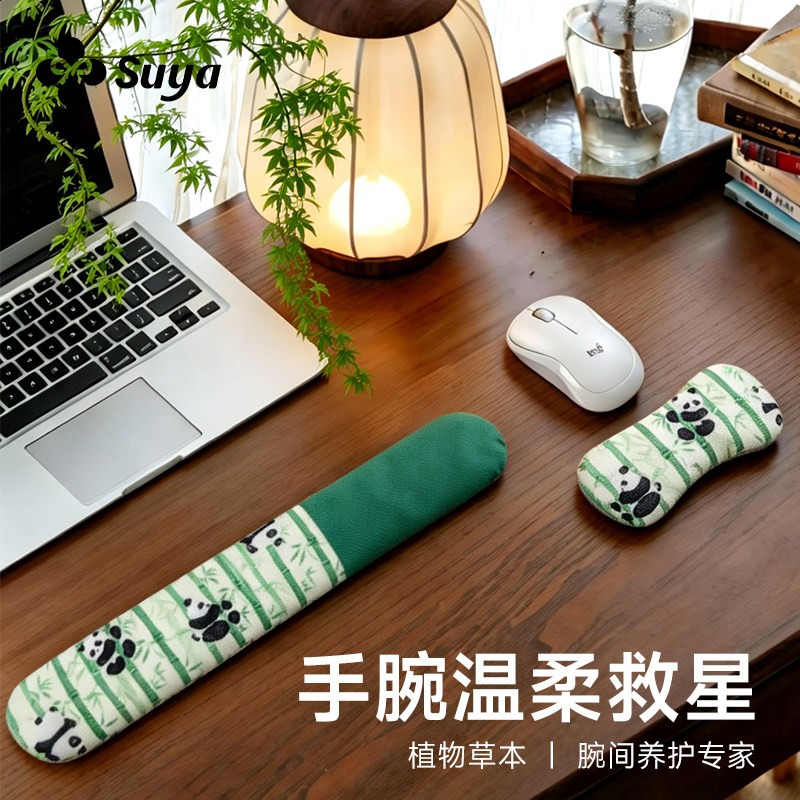 SUYA苏雅天然草本可拆卸键盘手托护腕垫女生电脑鼠标手腕垫子办公