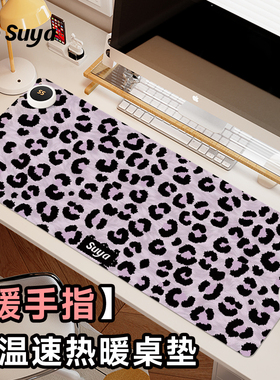苏雅紫色豹纹加热鼠标垫超大发热暖桌垫冬天女生高颜值办公室桌面加热垫保暖防水电脑键盘垫子智能恒温电热板