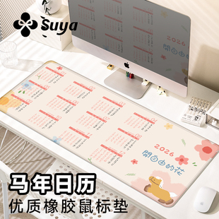 苏雅新款花卉日历鼠标垫超大女生高颜值办公室桌垫键盘橡胶软垫子