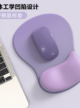 苏雅简约紫色护腕鼠标垫子女生办公室人体工学手腕托高颜值硅胶垫