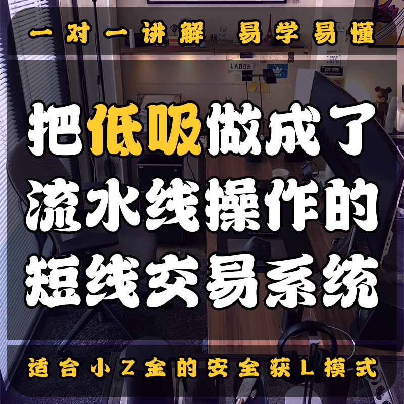 炒股票教学课程技术指标培训养家实战尾盘低吸秘籍k线图入门教程 商务/设计服务 设计素材/源文件 原图主图