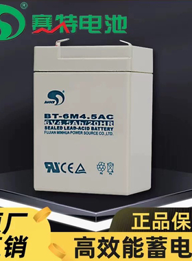 原装赛特蓄电池杭州四方吊秤6V4.5AH/20HR电子吊称电瓶带线电子秤