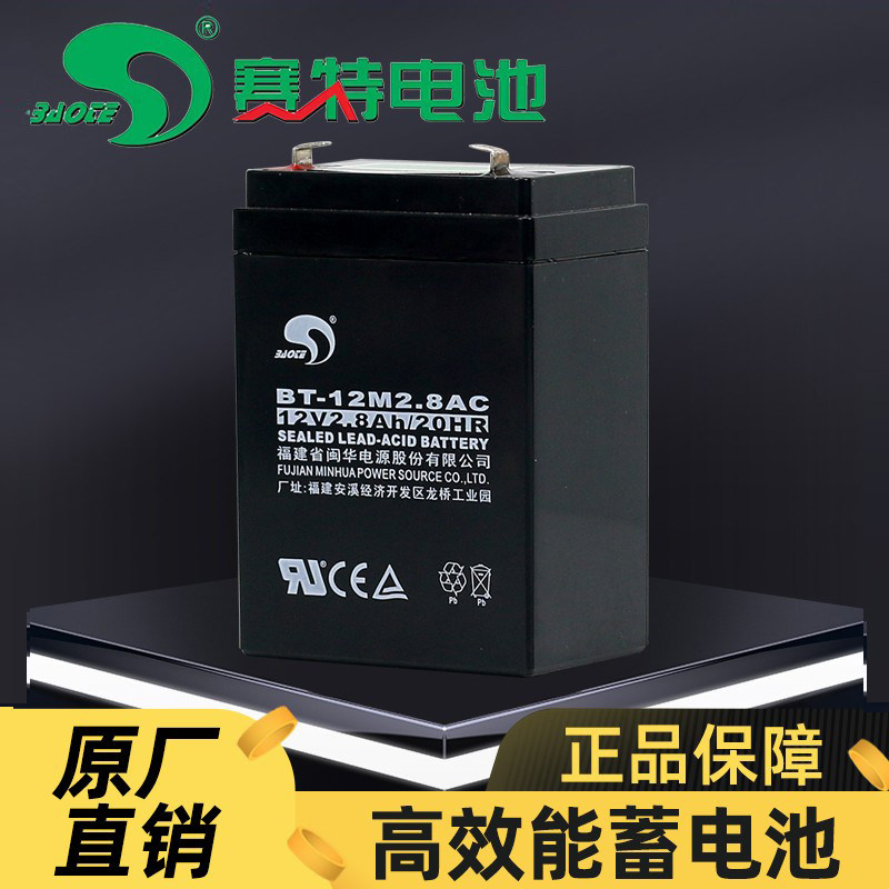 赛特BT-12M2.8AC 12V2.8Ah/20HR消防 安防用蓄电池 医疗器械电瓶