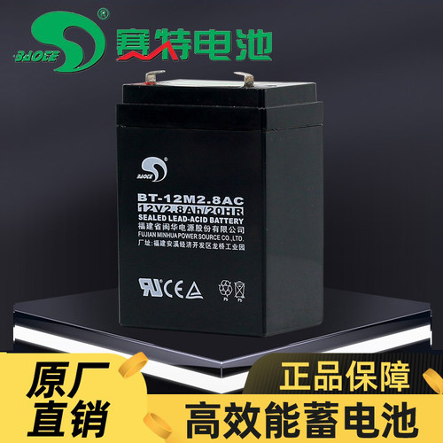 正品赛特消防安防医疗器械蓄电池