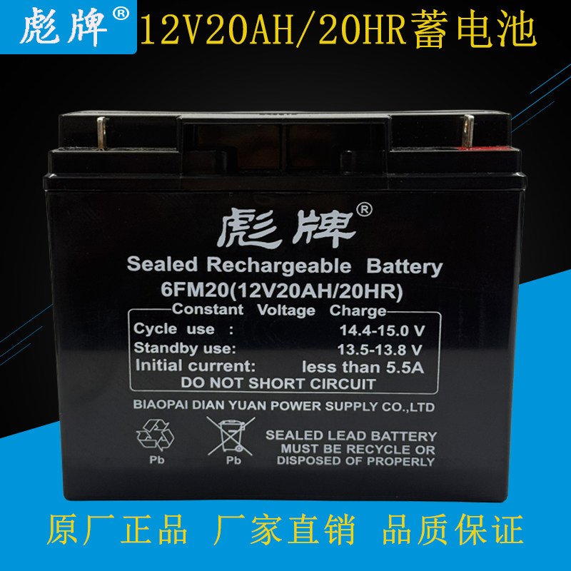 彪牌12V20AH免维护铅酸蓄电池消防主机备用直流屏UPS电瓶12V18AH