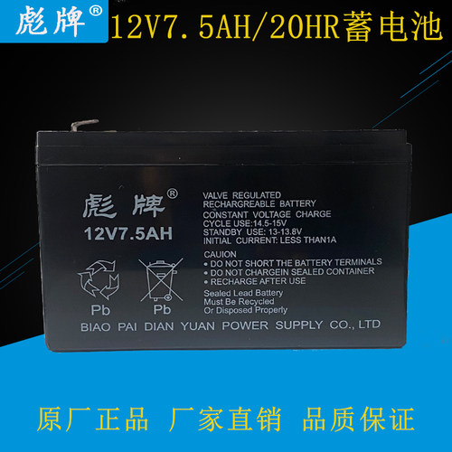 12V7.5AH电梯消防主机蓄电池