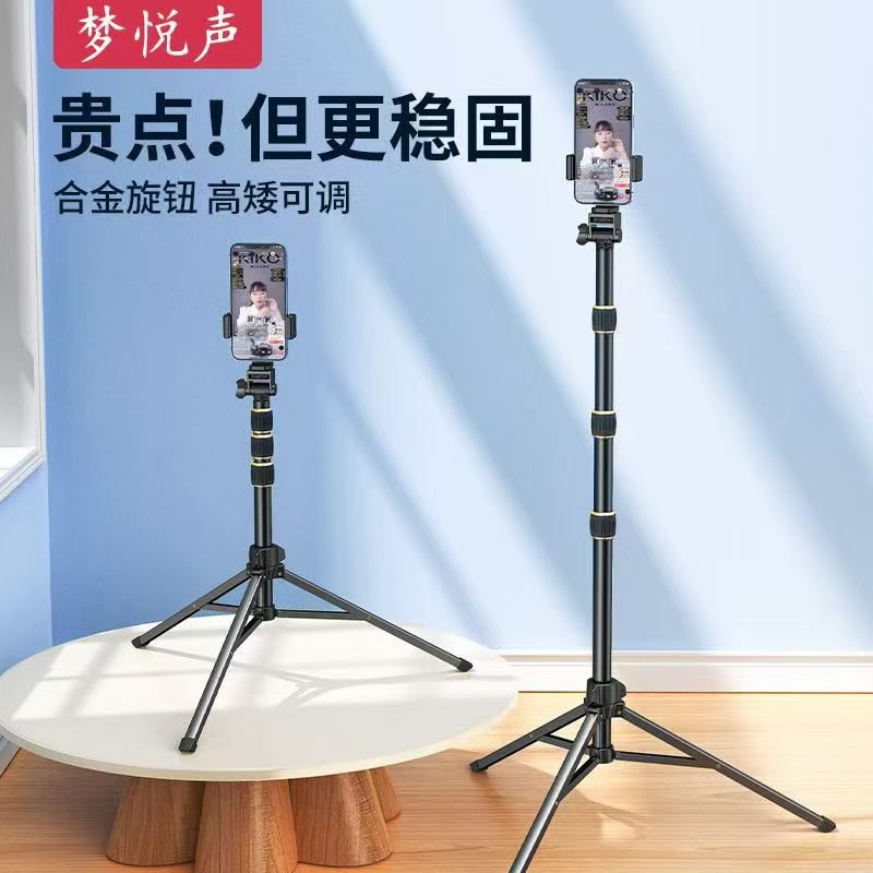 梦悦声B18pro落地手机支架手机直播自拍杆三脚架抖音网红专用拍摄