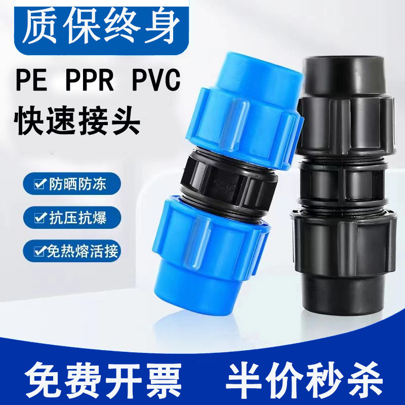 pe水管配件快速接头活接4分6分1寸自来水管件大全免热熔快接直接,基础建材,水管配件,淘宝优惠券,粉丝福利购,淘宝优惠卷