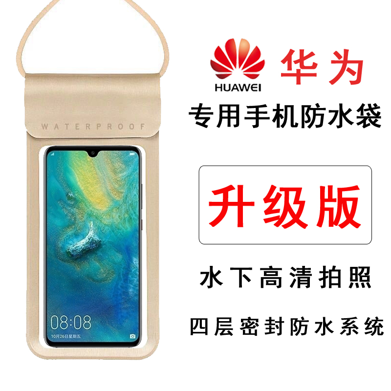 适用华为p60pro防水手机袋mate20x mate60防雨套mate50防尘防水袋