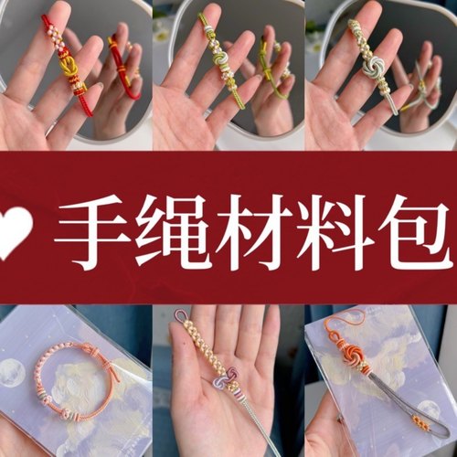 小红绳diy材料包手绳自编男女通