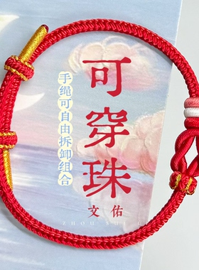 莫相离灵感手链手绳礼物情侣可穿饰品黄金粗2.8毫米八股辫大红粉