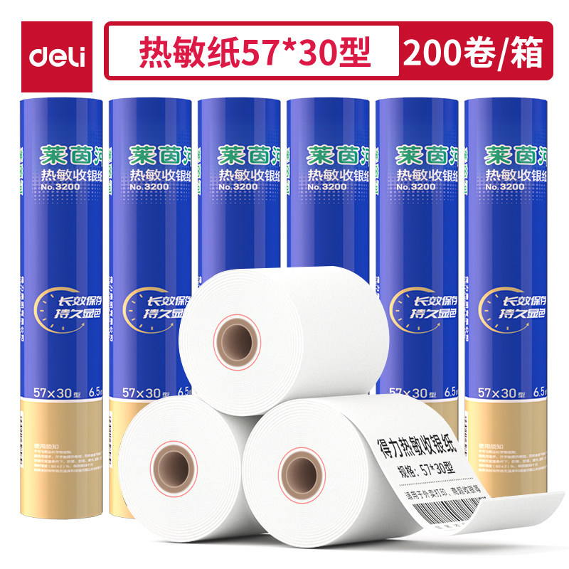 得力莱茵河热敏收银纸200卷装