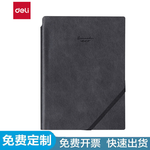 得力皮革封面硬壳记事本定制