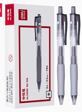 得力(deli)0.5mm按动中性笔水笔签字笔 子弹头黑色12支/盒33999