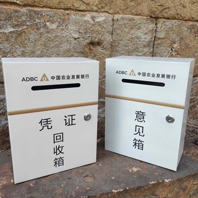 农业银行银行意见箱警民联系箱