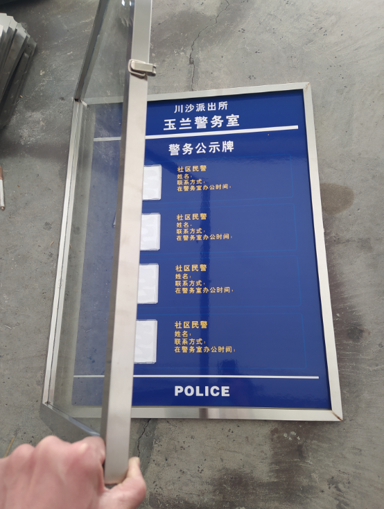 公告栏警民联系箱警员去向牌