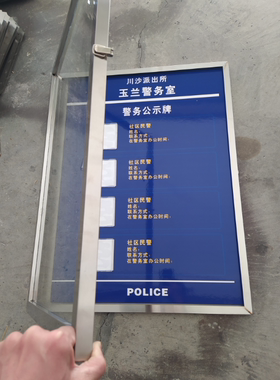 定制警民联系箱、警务公示栏信息公告栏、警员去向牌校长意见