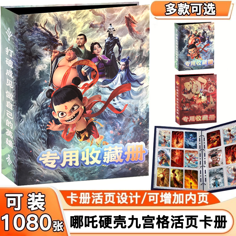 哪吒之魔童闹海卡册9宫格A4活页册卡通周边3寸小卡收纳册