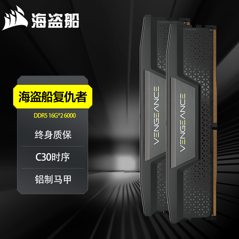 海盗船DDR5台式机内存条复仇者系列32G（16G*2）64G（32G*2）套装