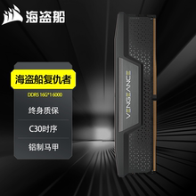 海盗船DDR5台式机内存条 复仇者马甲系列 16G 32G 单根