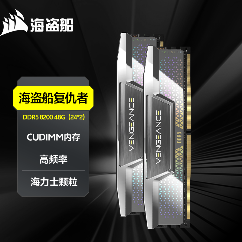 美商海盗船（USCORSAIR）台式机内存条DDR5CUDIMM48G高频率马甲条