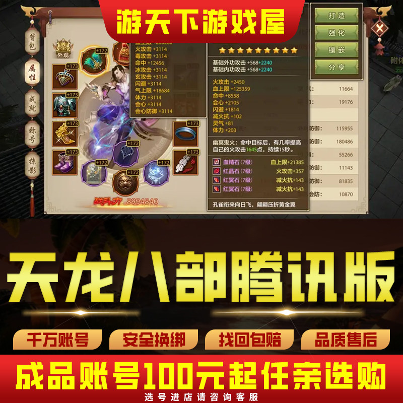 天龙八部手游（腾讯版）账号成品号手游毕业高氪号高v号开局号土