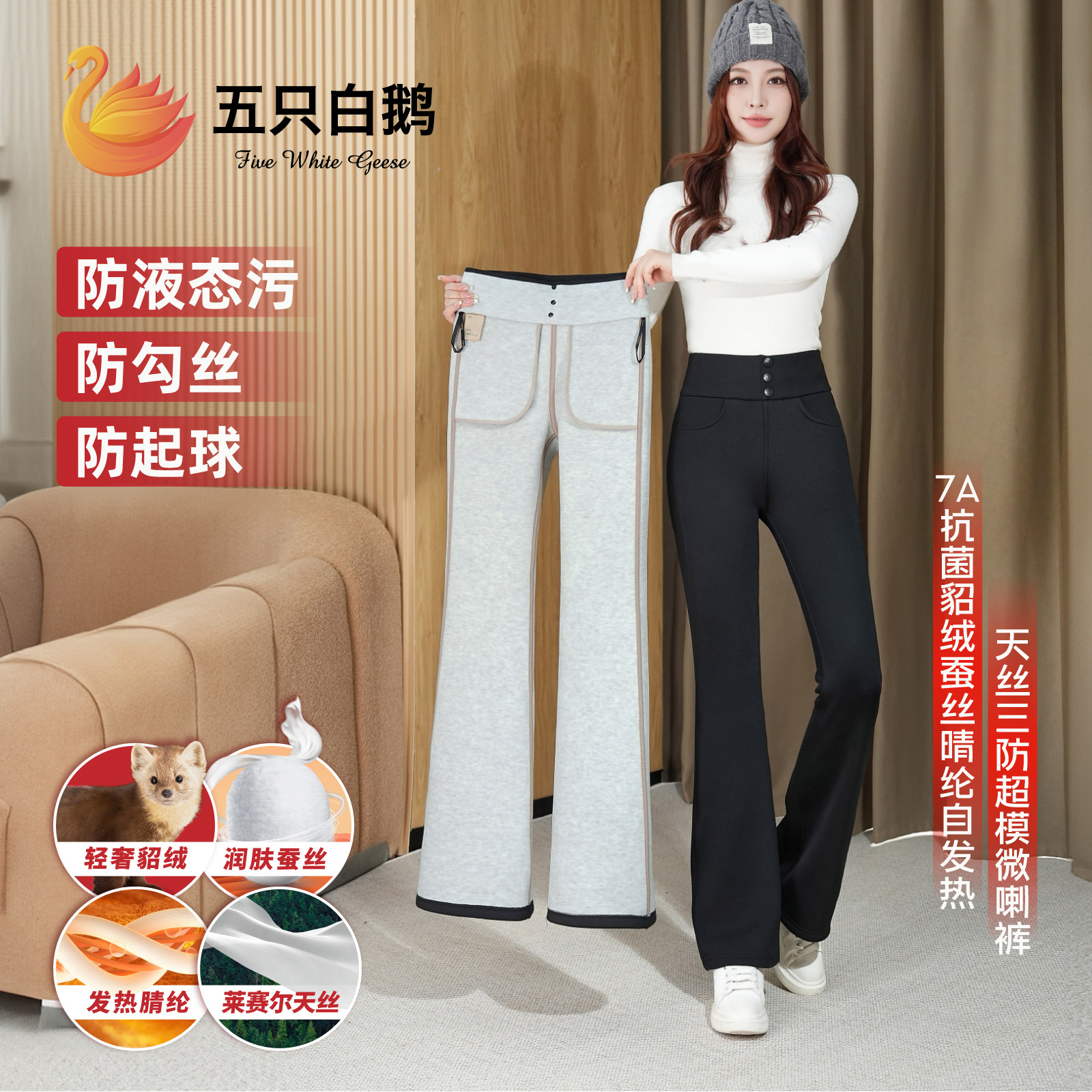 五只白鹅高腰显瘦貂绒微喇裤