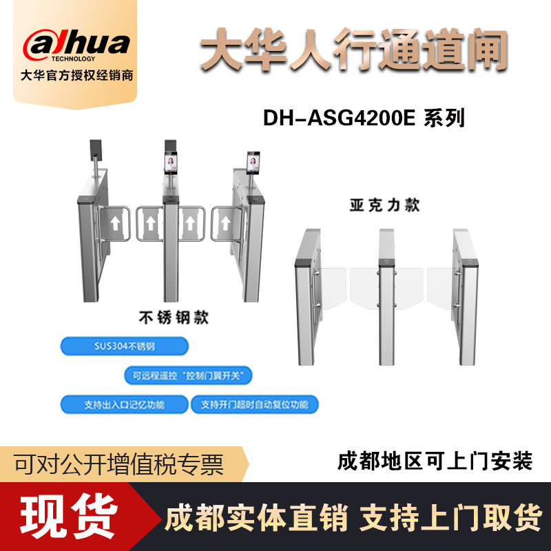大华摆闸Q款DH-ASG4200D